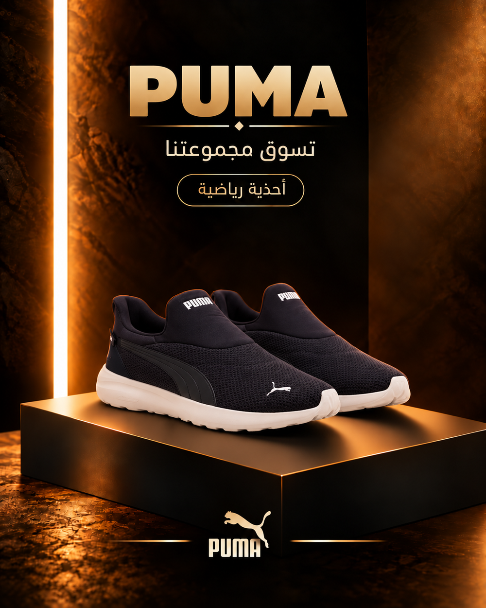 Puma